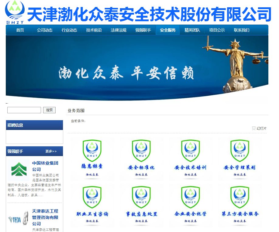 出具重大疏漏安全評價(jià)報(bào)告，天津渤化眾泰公司被信息技術(shù)咨詢服務(wù)罰款