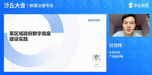 付劉偉與Sensoro 以創(chuàng)新技術(shù)服務(wù)，為基層政府筑造堅(jiān)實(shí)數(shù)字底座